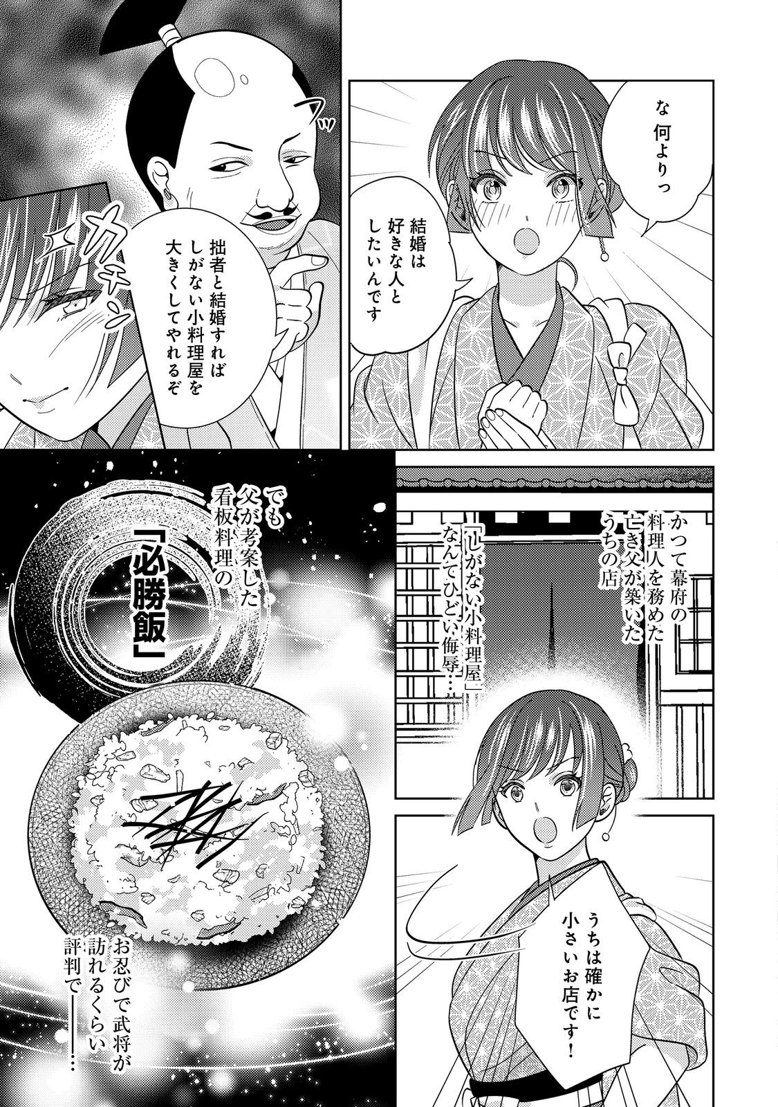 Tenka Touitsu Koi no Ran Love Ballad: Hana no Shou - Chapter 1 - Page 11